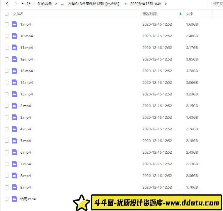 灰昼C4D第13期2020年新课（不加密已完结有素材）-斗斗图