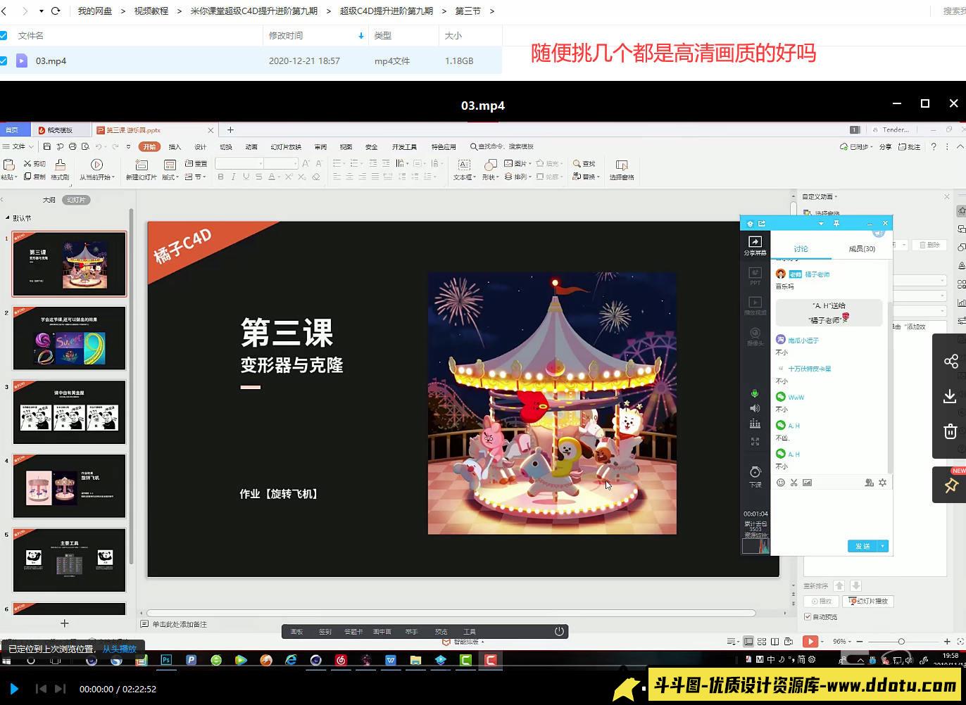 米你课堂超级C4D提升进阶第九期（画质高清有素材2020年2月结课，另赠送第十期）-斗斗图