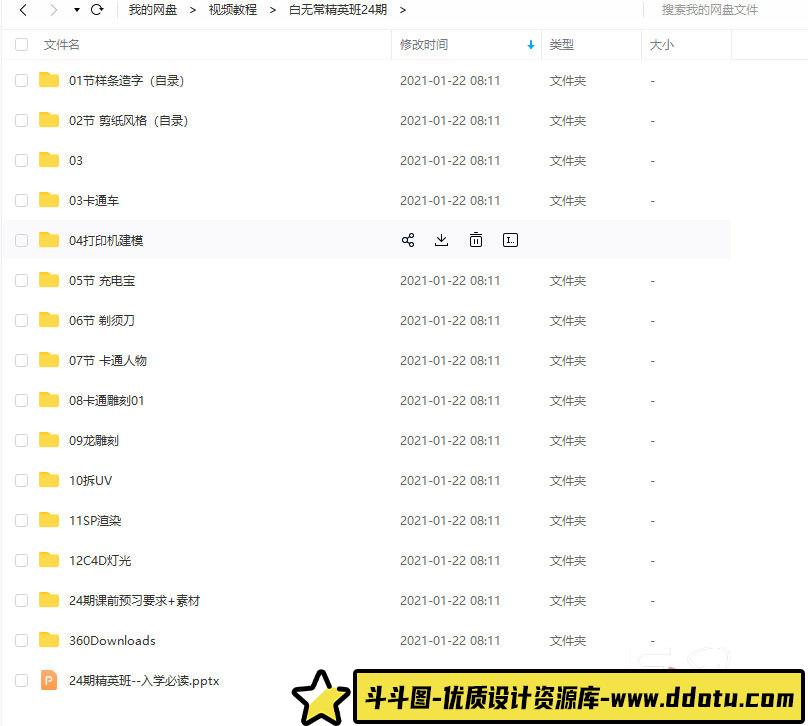 白无常C4D精英班第24期【有缺课】-斗斗图
