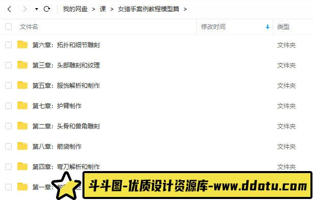 影视人物角色女猎案例教程模型篇【画质高清只有视频】-斗斗图
