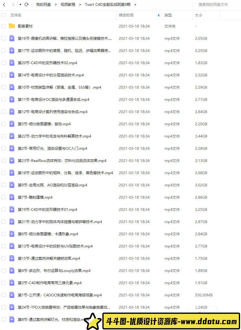 郭术生C4D全能实战班第9期【画质高清有素材】