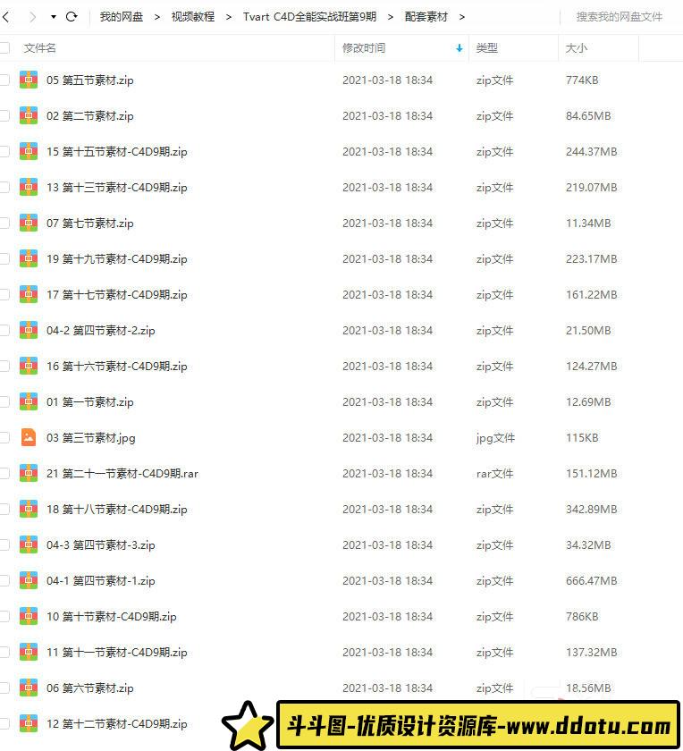 郭术生C4D全能实战班第9期【画质高清有素材】