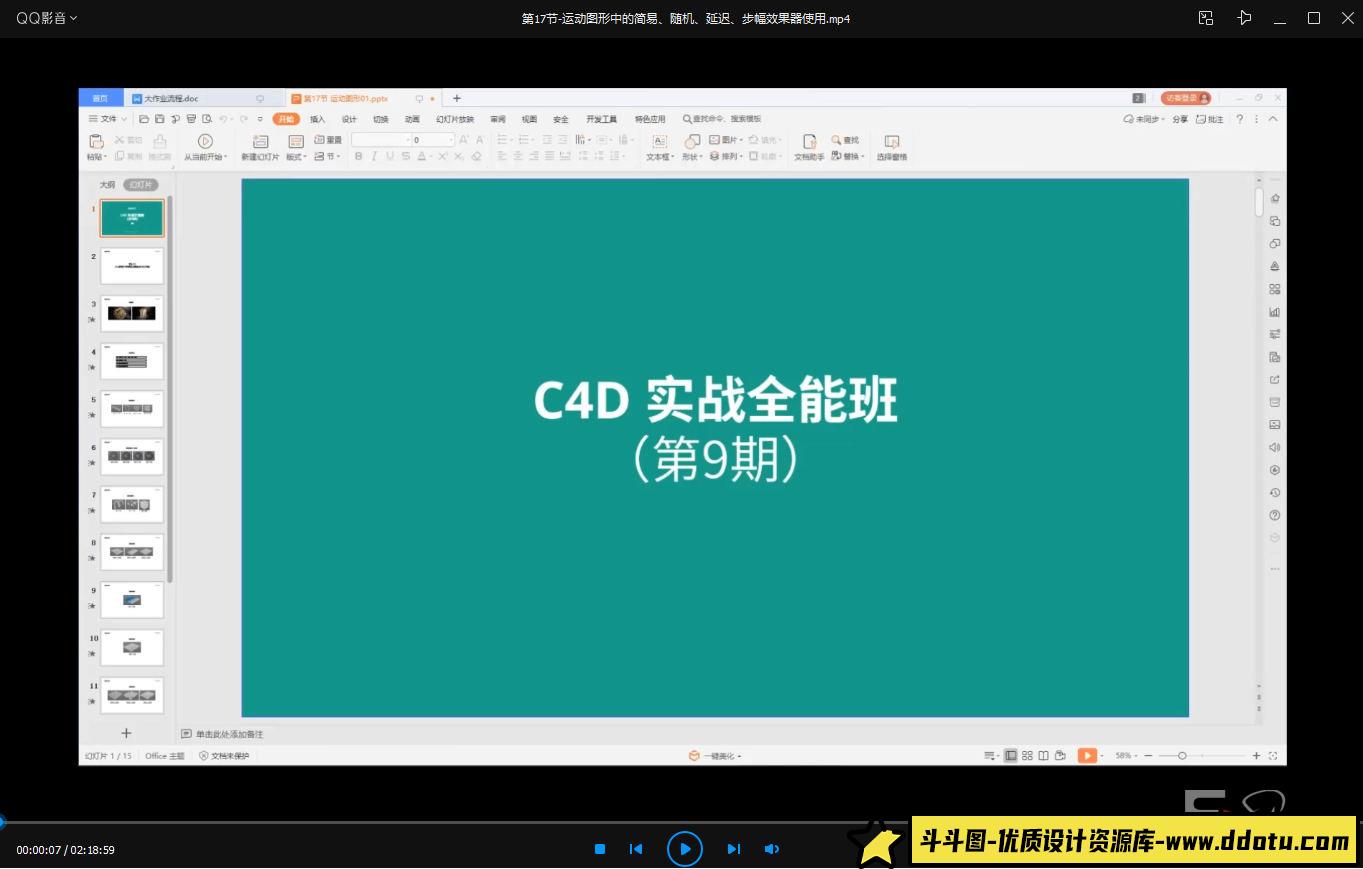 郭术生C4D全能实战班第9期【画质高清有素材】