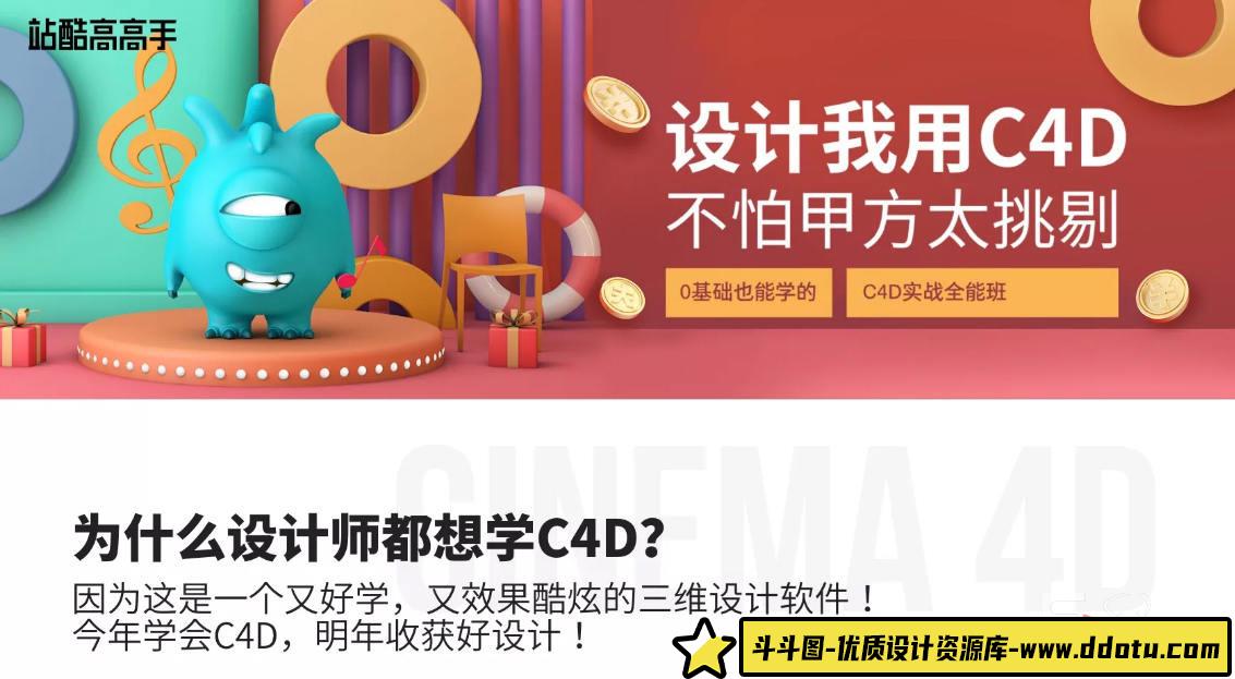 郭术生C4D全能实战班第9期【画质高清有素材】