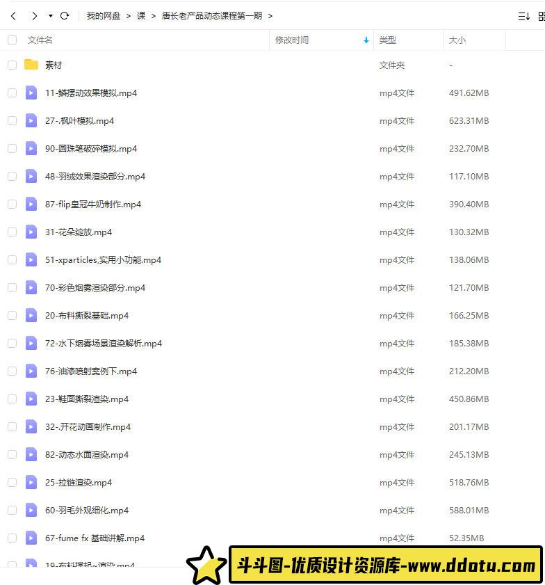 【缺课】唐长老2023产品动态第1期【画质高清有部分素材】-斗斗图
