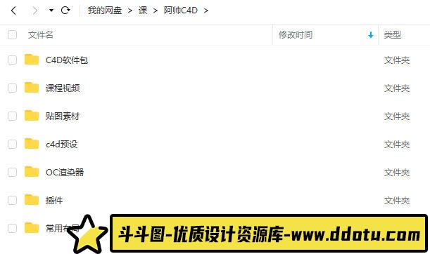 【缺课较多】阿帅C4D电商OC产品建模渲染【画质高清有部分素材】-斗斗图