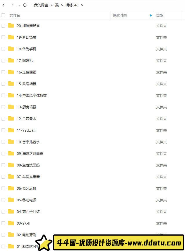 【缺课较多】明明C4D电商产品OC渲染【画质高清有素材】-斗斗图