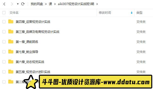 艾琦视觉设计实战班第5期2022年aiki007【画质高清只有视频】-斗斗图