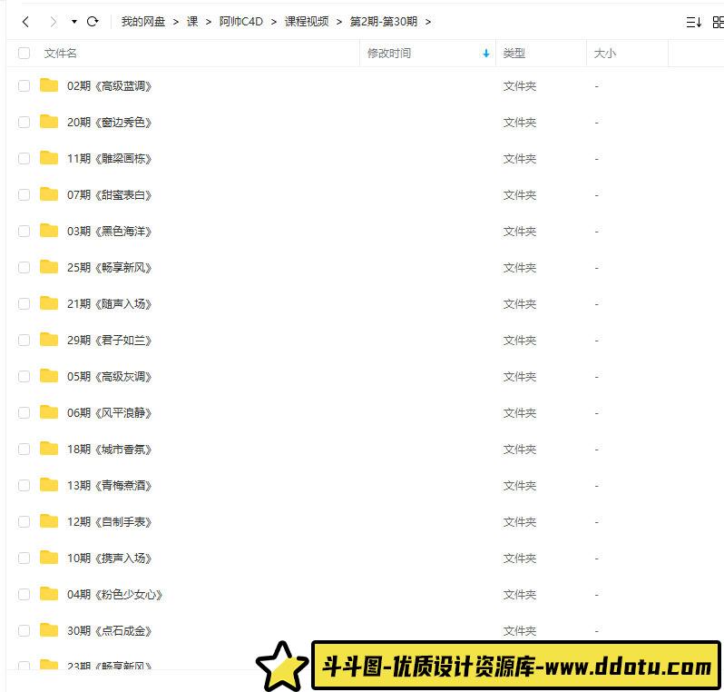 【缺课较多】阿帅C4D电商OC产品建模渲染【画质高清有部分素材】-斗斗图