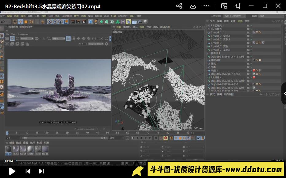 【缺】UTV2023Redshift+C4D零基础产品动画案例课第1期【画质高清有部分素材】-斗斗图