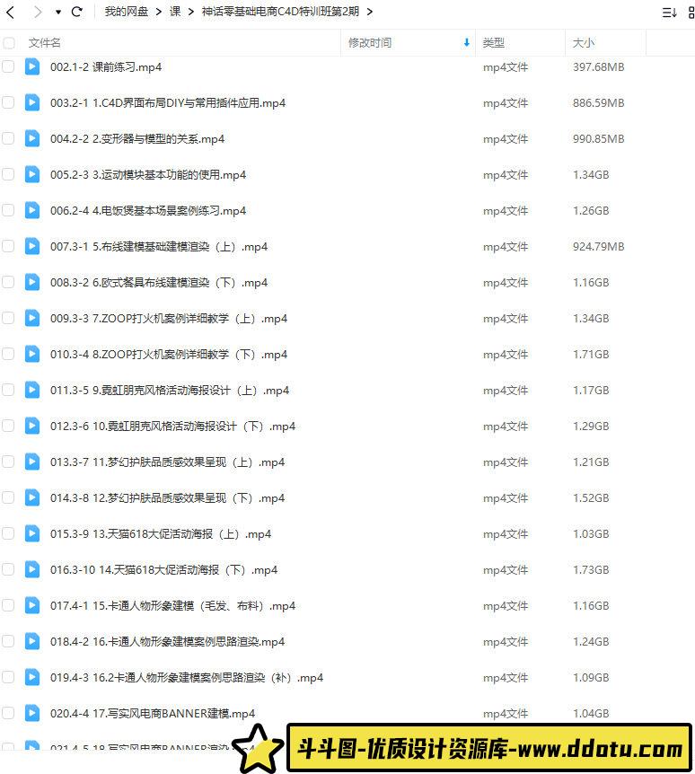 神话零基础电商C4D特训班第2期2022年【画质高清只有视频】C4D课程-斗斗图