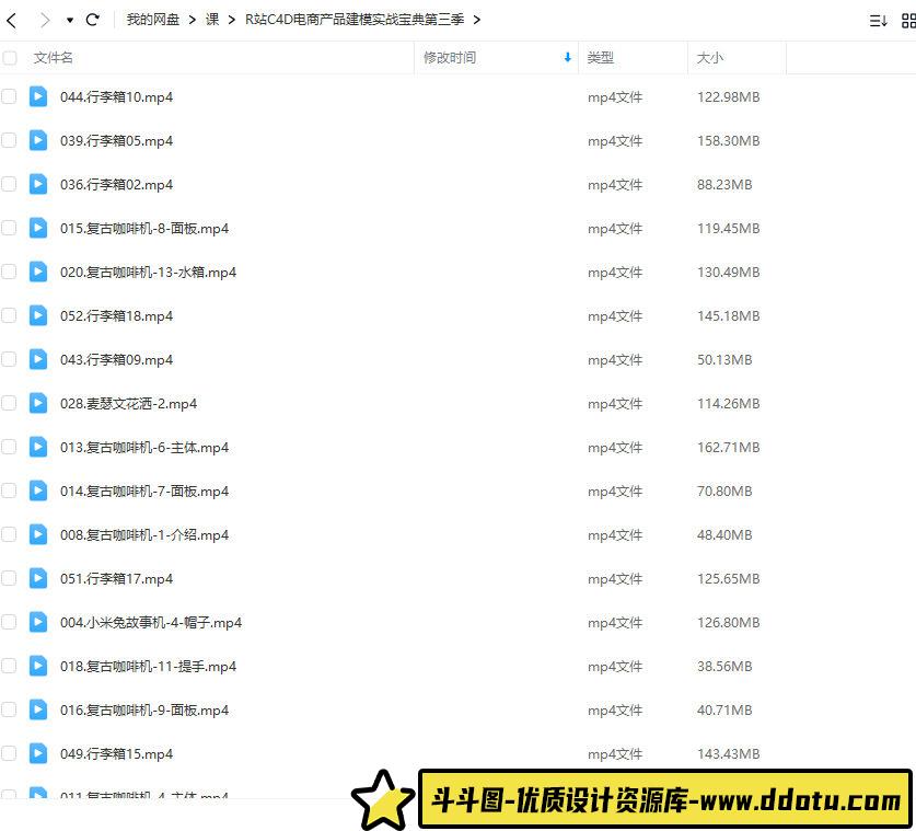 R站C4D电商产品建模实战宝典第三季【画质还可以有参考图】C4D课程-斗斗图