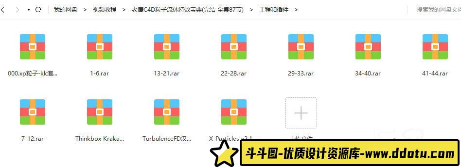 老鹰C4D粒子流体特效宝典(完结 全集87节)