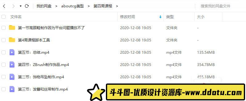 美型女性角色制作全流程高级课程第一期-斗斗图