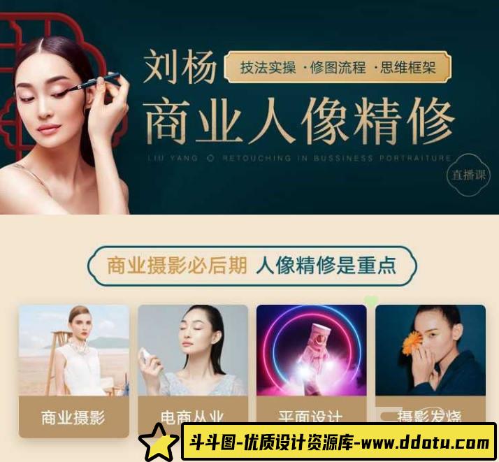 刘杨人像精修教程2019年-斗斗图