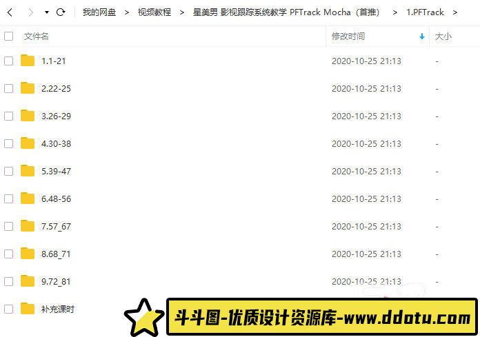 星美男 影视跟踪系统教学 PFTrack Mocha 2020年新课(缺课)-斗斗图