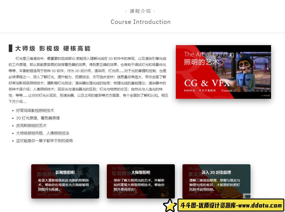 《灯光宝典系列》深入理解灯光的秘密 渲染必备 硬核高能【画质高清中文人工翻译】-斗斗图