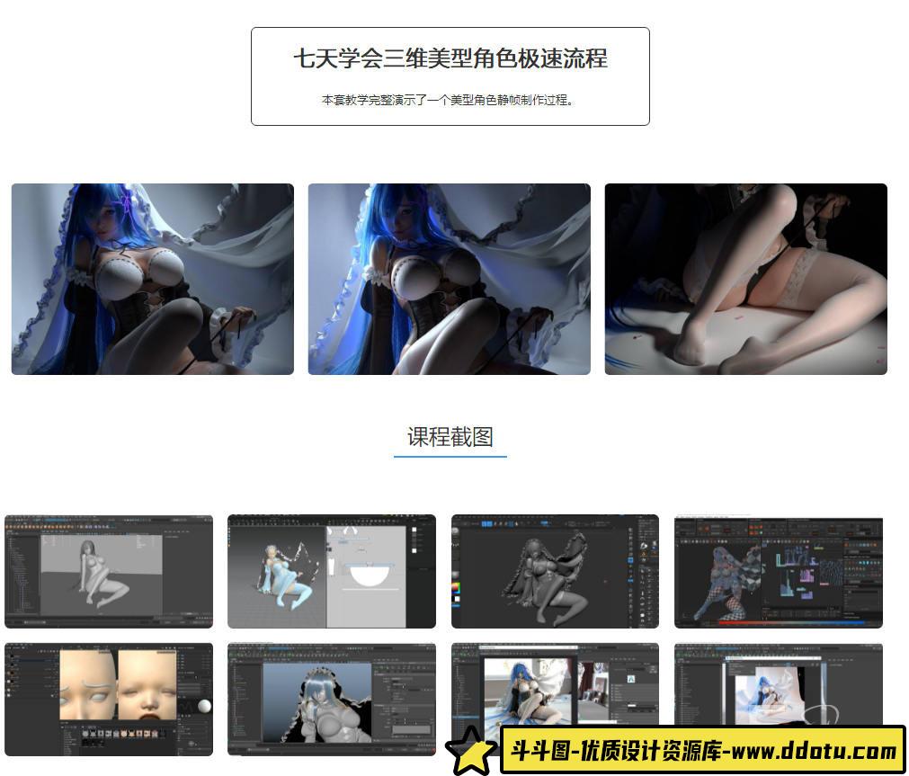 【蕾姆】七天学会三维美型角色极速流程【画质高清有素材】-斗斗图