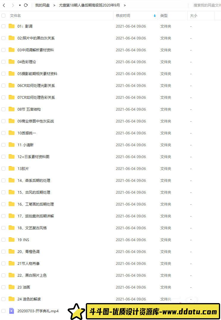 【嗨森课堂】人像后期高级班2020年9月结课【画质高清有素材】-斗斗图