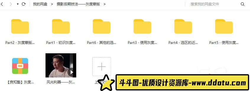 【良知塾】摄影后期技法课之灰度蒙版【画质高清有素材】-斗斗图