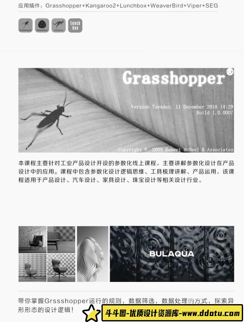 【云尚】Rhino Grasshopper参数化设计【画质高清有素材】-斗斗图
