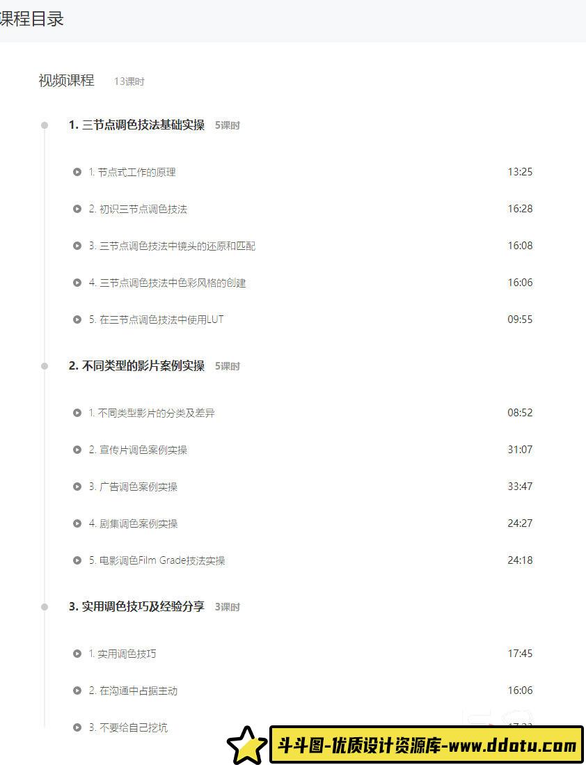 新片场三节点调色技法：实战多类型影片【画质高清有素材】-斗斗图