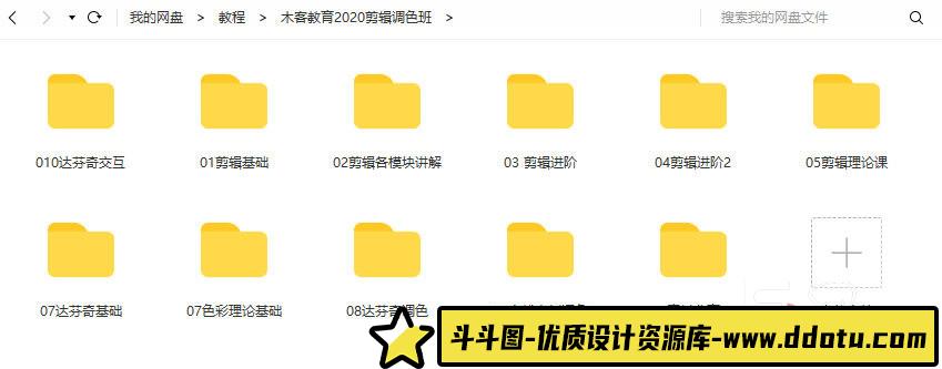 木客教育2020剪辑调色班【画质高清有素材】-斗斗图