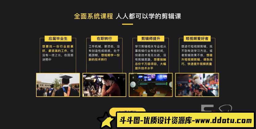 【不全】新片场学院千万级商业项目剪辑实战班【画质高清有素材】-斗斗图