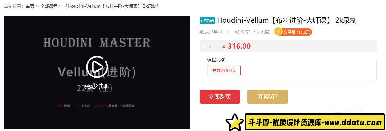 Houdini-Vellum【布料进阶-大师课】画质超清-斗斗图