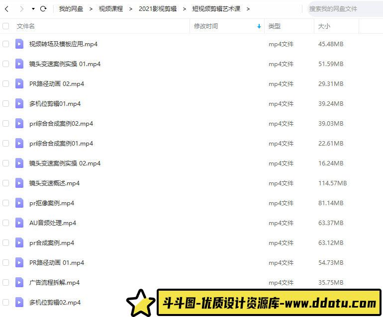 火星时代2021影视剪辑课【画质高清】-斗斗图