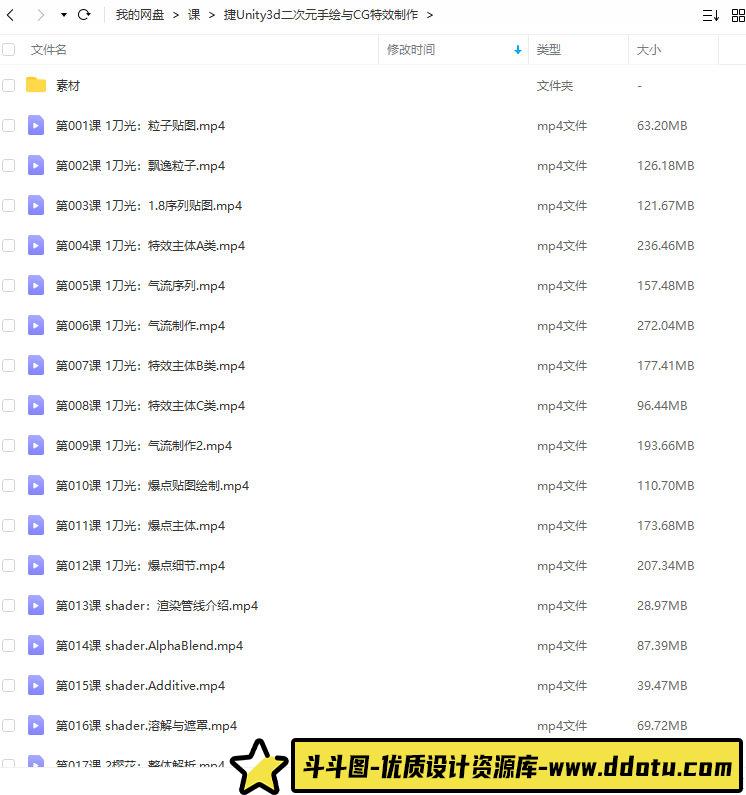【缺课】黄捷Unity3d二次元手绘与CG特效制作第48期【画质高清有大部分素材】-斗斗图