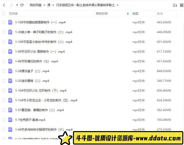 【缺课】巧手姐姐2022五合一黏土系统年课从零基础学黏土【画质高清只有视频】-斗斗图