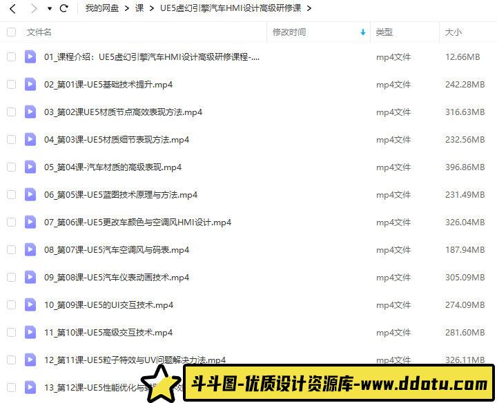 UE5虚幻引擎汽车HMI设计高级研修课【画质不好只有视频】-斗斗图