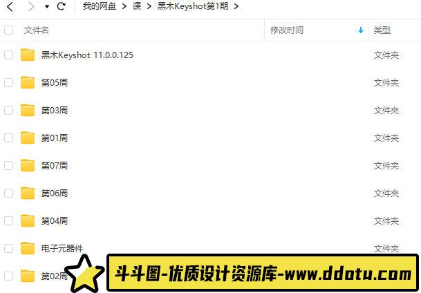 黑木keyshot第1期2022年【画质高清有素材】-斗斗图