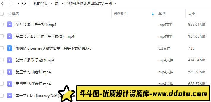 卢帅2023AI造物计划团练课第1期【画质还行只有视频】-斗斗图