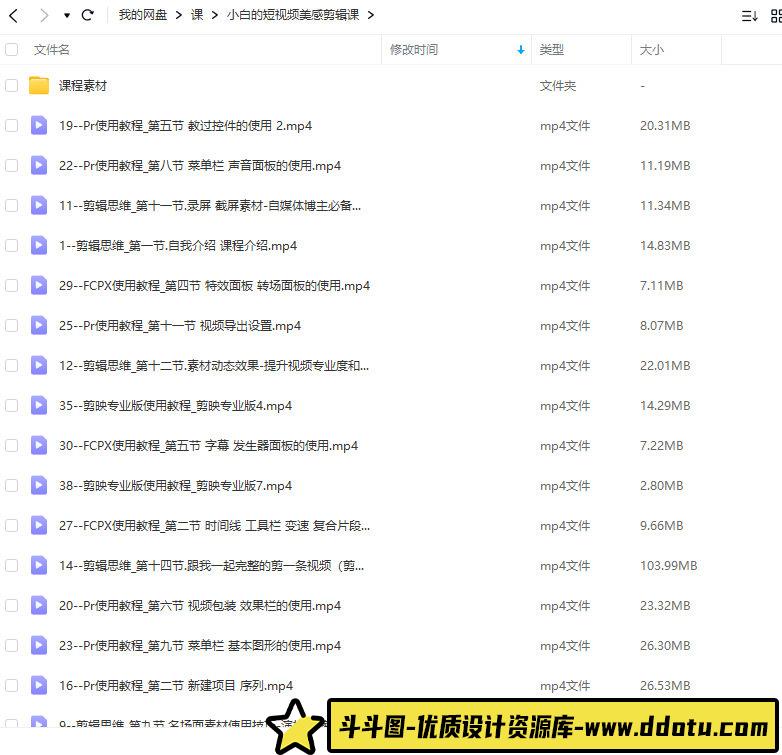 小白的短视频美感剪辑课2022年【画质还行有素材】-斗斗图