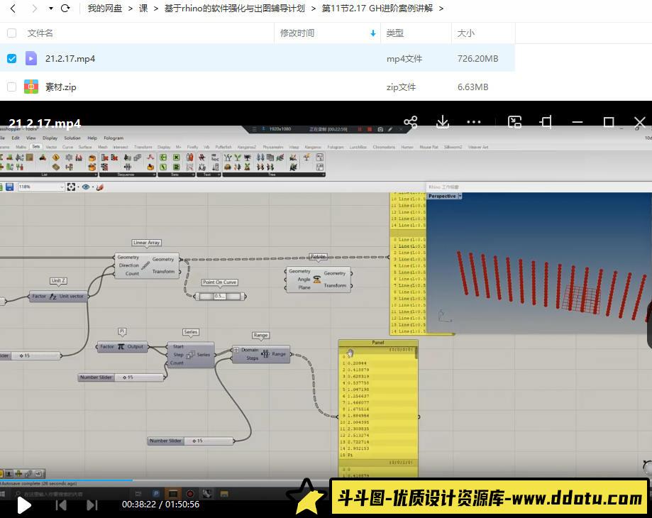 【缺课】优优课基于rhino的软件强化与出图辅导计划【画质高清有部分素材】-斗斗图