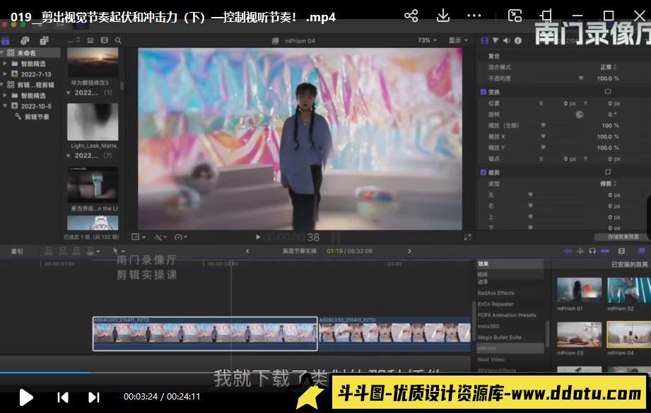【缺】南门录像厅2023剪辑实战进阶创作思维+实战【画质高清有部分素材】-斗斗图