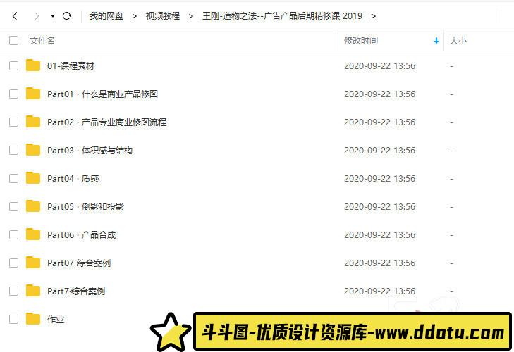 良知塾王刚造物之法广告产品后期精修课