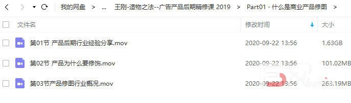 良知塾王刚造物之法广告产品后期精修课