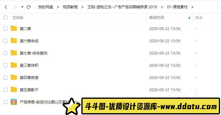 良知塾王刚造物之法广告产品后期精修课