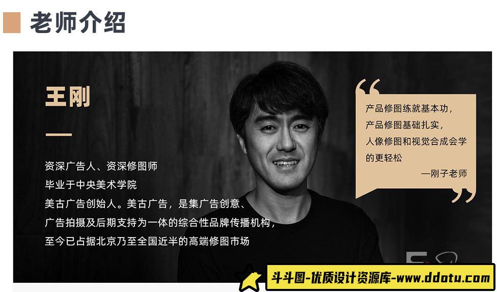 良知塾王刚造物之法广告产品后期精修课