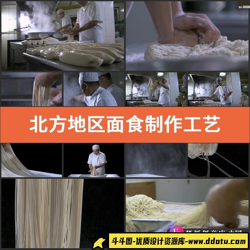 北方地区面食制作工艺匠心匠人实拍视频素材厨师擀面面团拉面面条-斗斗图