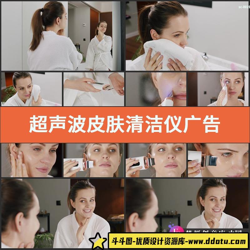 超声波皮肤清洁仪广告4K视频素材美容铲皮刀铲皮机宣传片洗脸护肤-斗斗图