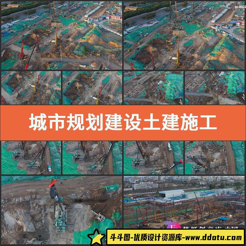 城市规划建设土建施工4K航拍视频素材实拍摄工地工程建筑机器工作-斗斗图