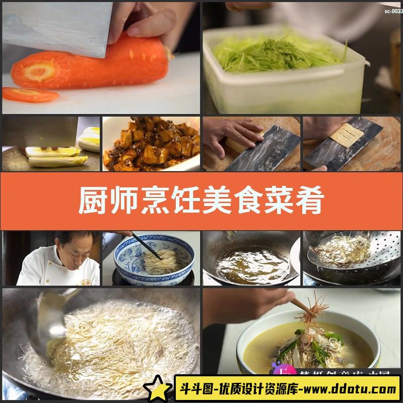 厨师烹饪美食菜肴实拍视频素材麻婆豆腐切菜刀工炒菜厨房掌厨下厨-斗斗图