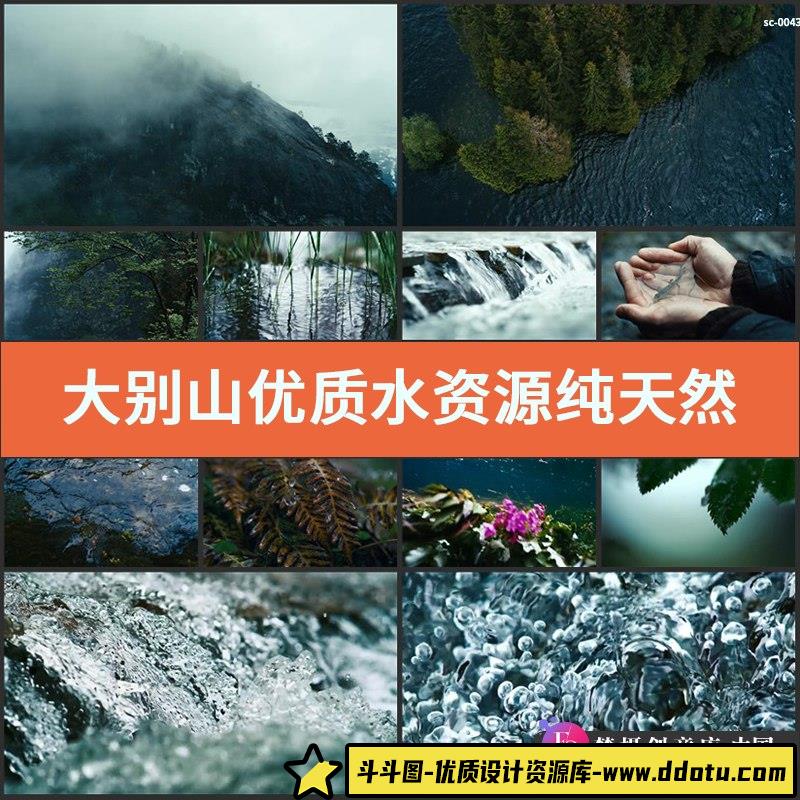 大别山优质水资源实拍视频素材纯天然矿泉水干净水质环保健康生态-斗斗图
