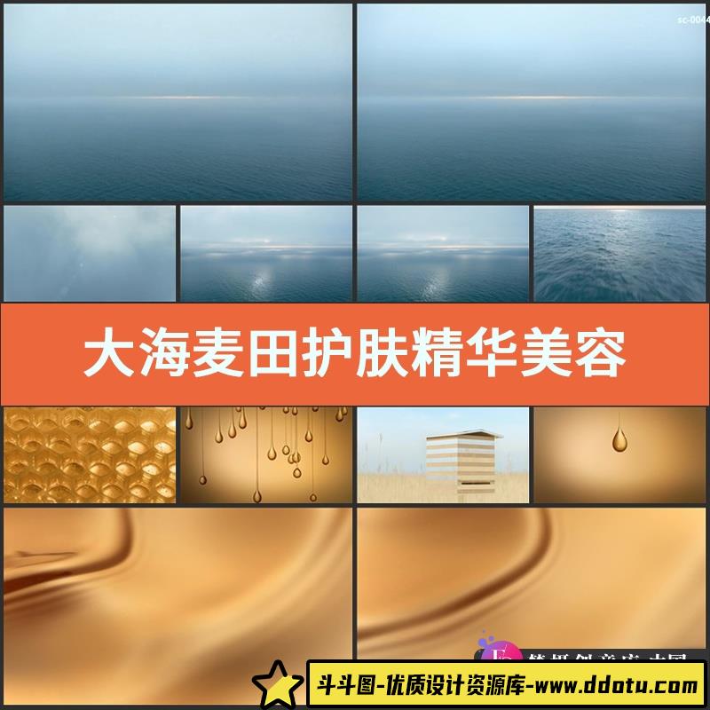 大海麦田护肤精华美容广告短片蜂巢自然植物精油保养护理视频素材-斗斗图