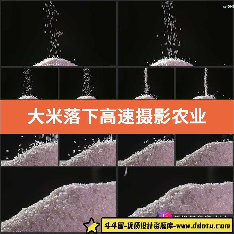 大米落下高速视频素材实拍农业农作物大米粒掉落粮食稻米糯米-斗斗图