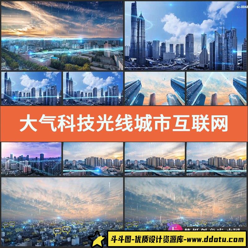 大气科技光线城市视频素材互联网企业宣传片5g智能商务信息大数据-斗斗图